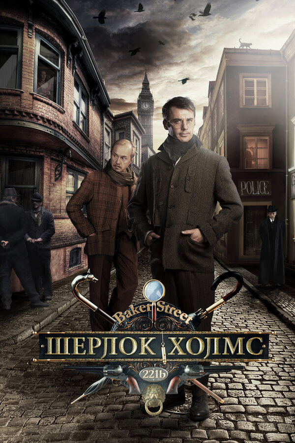 Шерлок Холмс сериал 2013 смотреть онлайн бесплатно в хорошем качестве HD